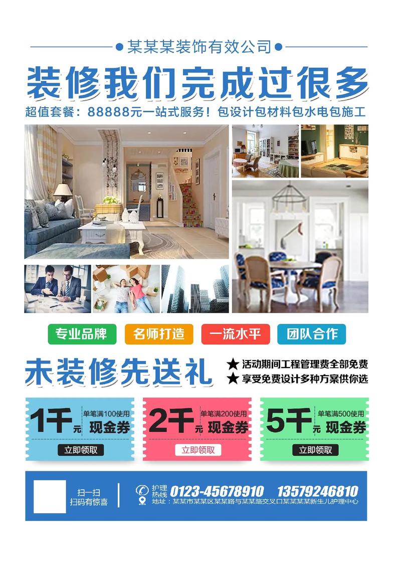 第101集 | 裝修宣傳單展架設計 從海報到實體，精準觸達客戶的視覺藝術