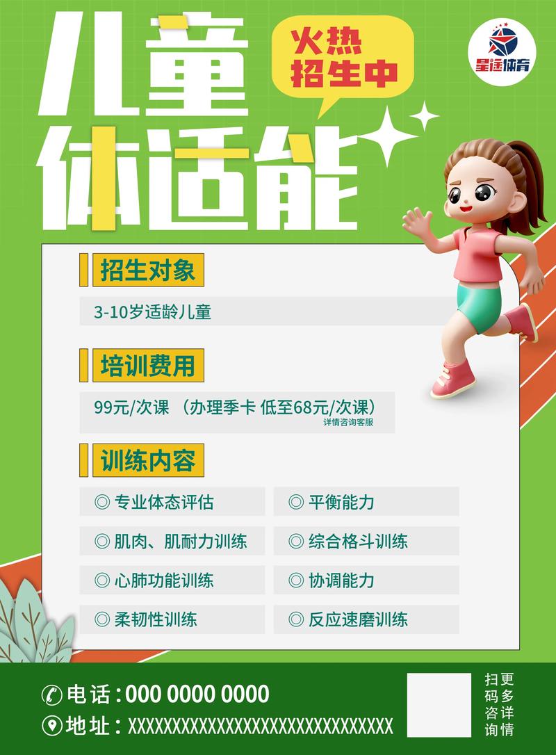 【春季招生】活力籃球，快樂成長——少兒體適能籃球訓練營火熱報名中！