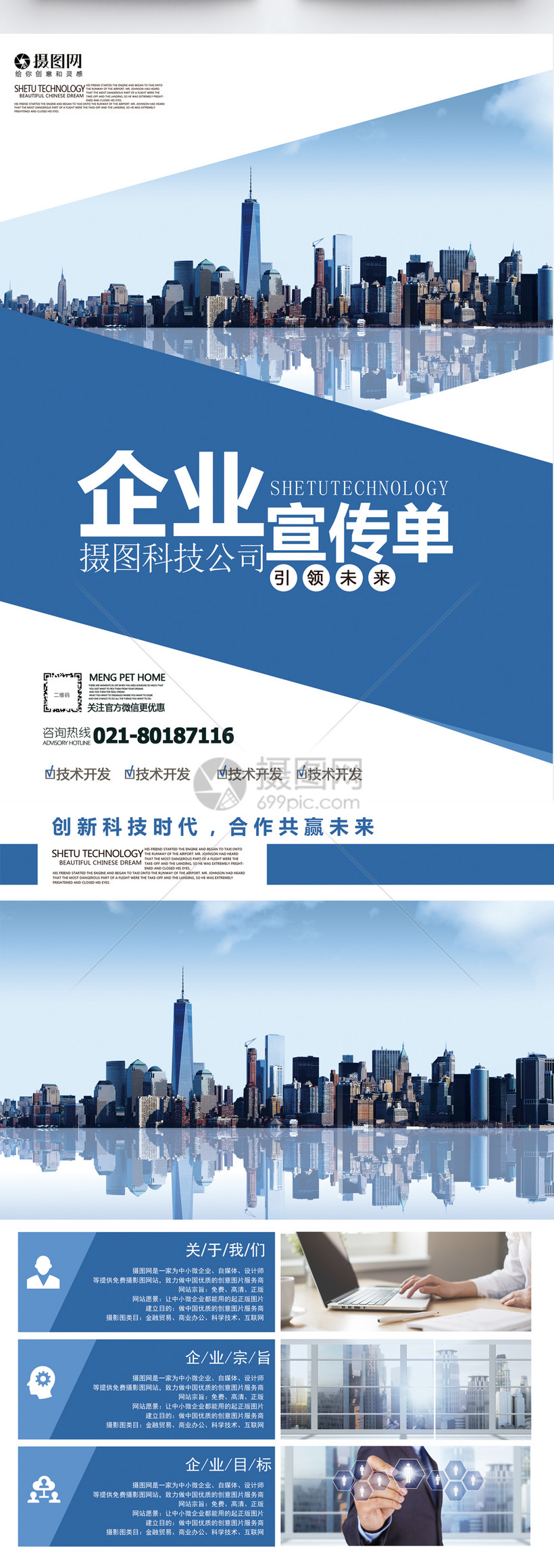 專業(yè)宣傳單設計 解鎖攝圖網(wǎng)正版圖片400596701的商業(yè)潛力