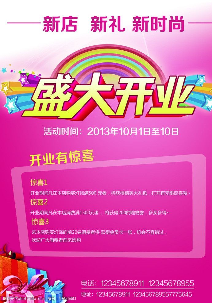 盛大開業(yè)，邀您共享輝煌時刻！