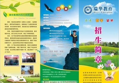 學校三折頁