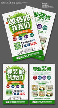 匠心筑家，品質(zhì)如銘——從一張裝修宣傳單看設(shè)計(jì)的力量