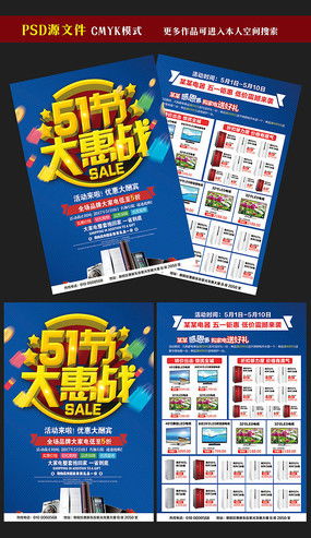 “51家電”宣傳單素材設(shè)計(jì)與創(chuàng)意思路