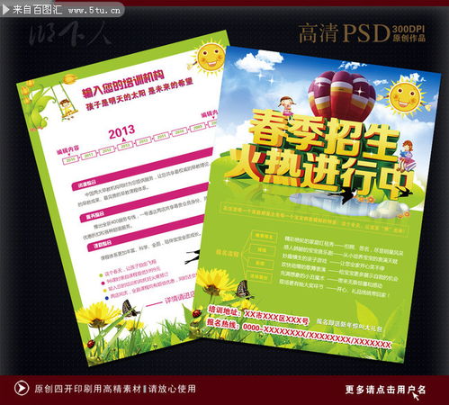 春季招生宣傳單設(shè)計(jì) 抓住百圖匯素材交易的創(chuàng)新契機(jī)